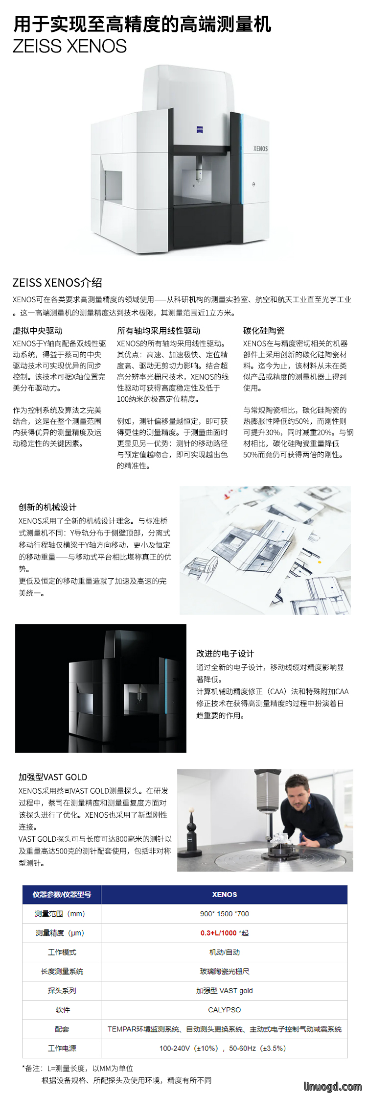 ZEISS XENOS系列三坐标测量机图.jpg
